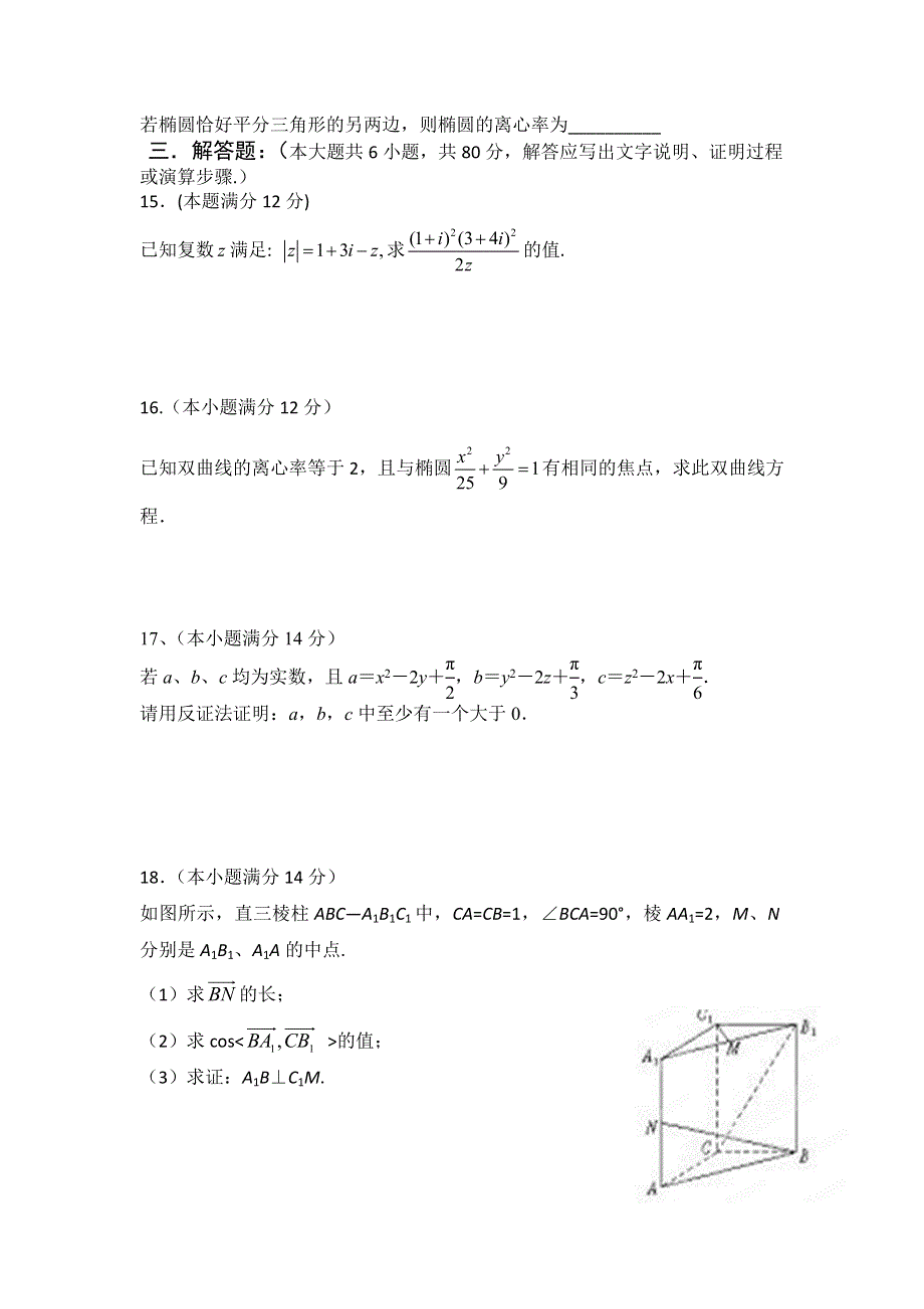 广东省中大附中2011-2012学年高二下学期期中考试数学（文）试题.doc_第3页