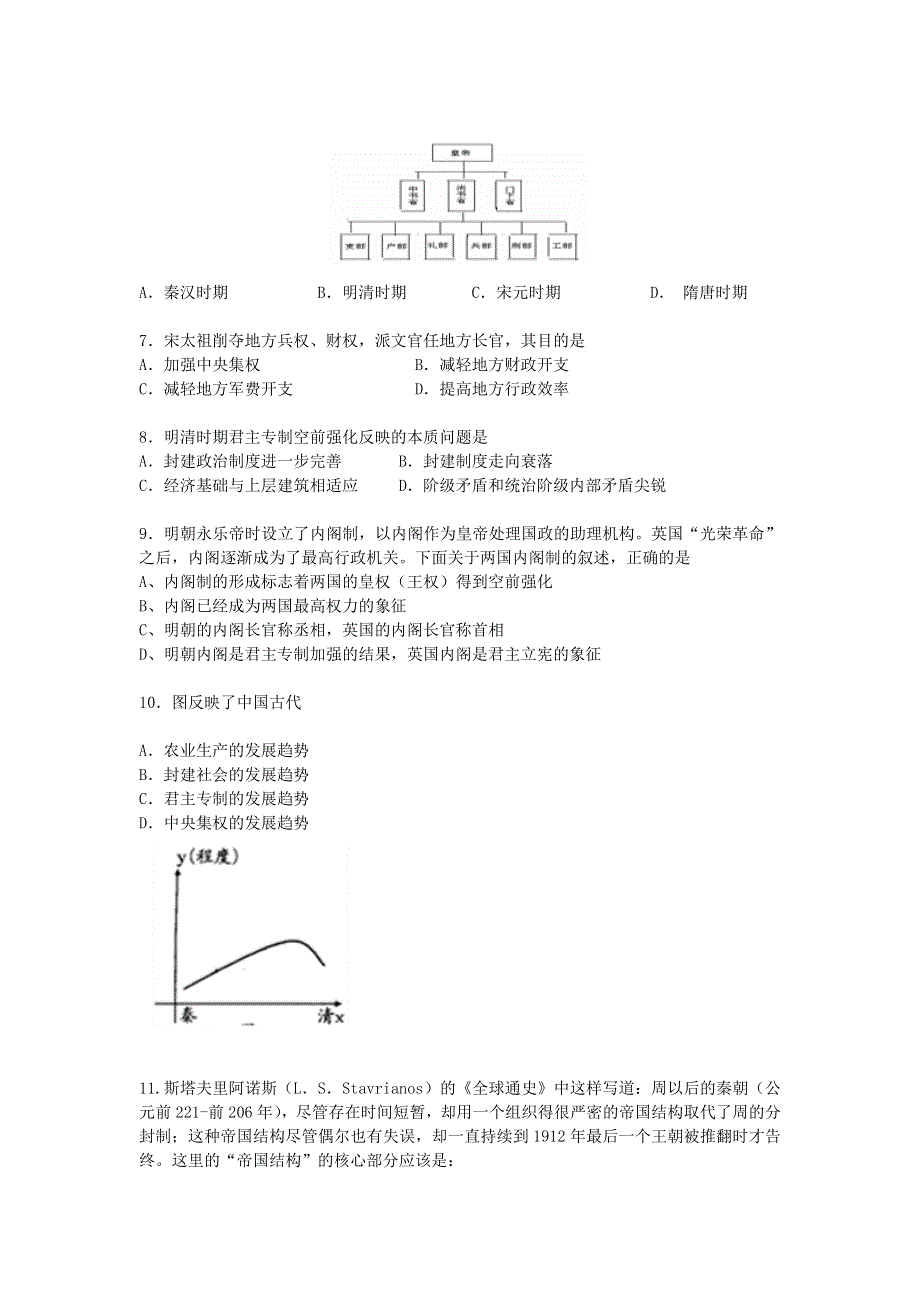 广东省中大附中2012-2013学年高一上学期期中历史试题.doc_第2页