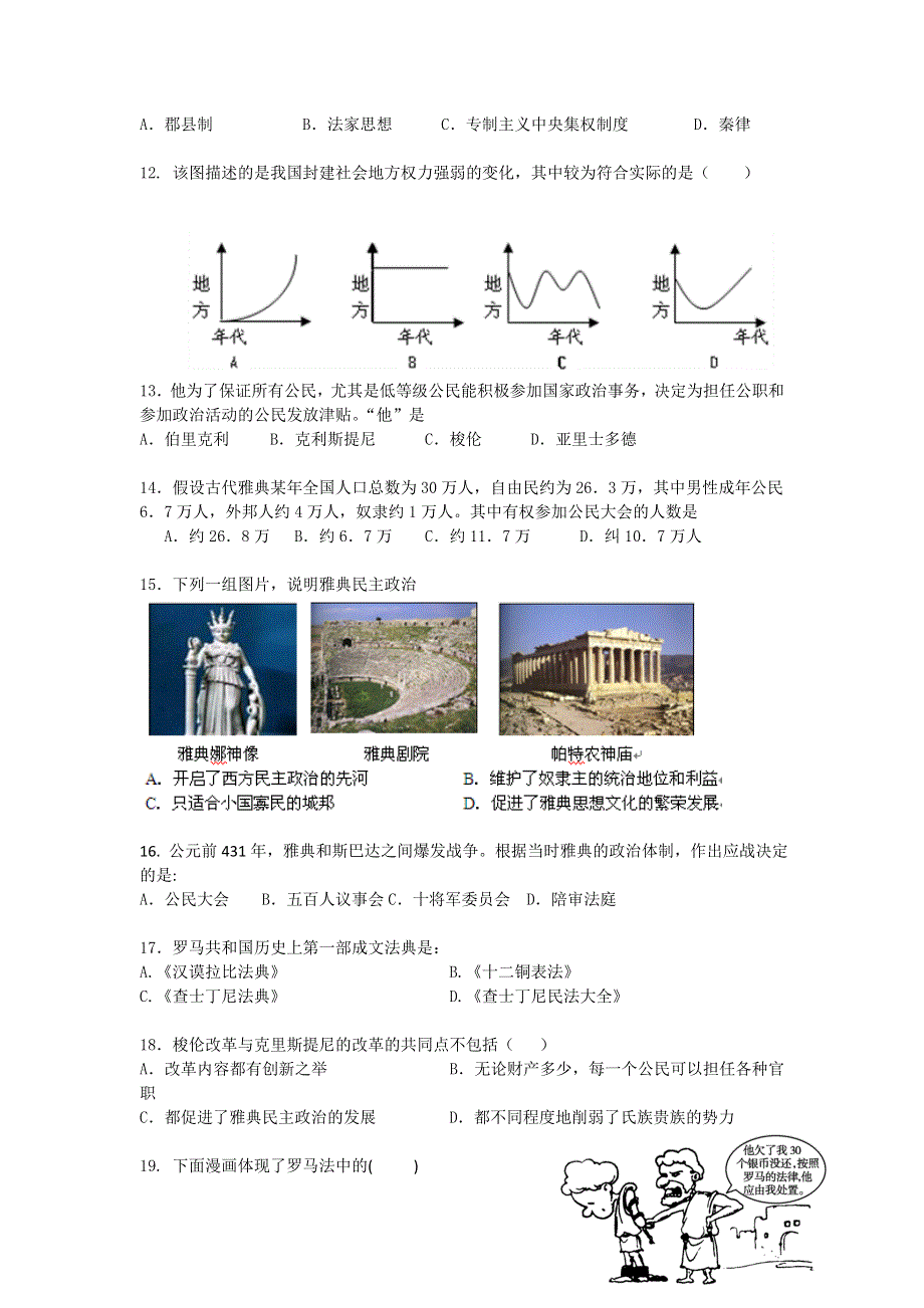 广东省中大附中2012-2013学年高一上学期期中历史试题.doc_第3页