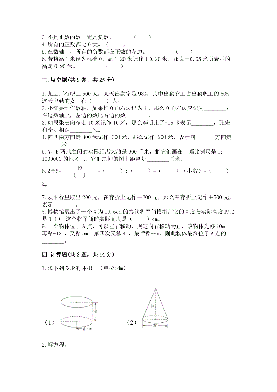 冀教版数学六年级下学期期末综合素养提升卷含答案（轻巧夺冠）.docx_第2页