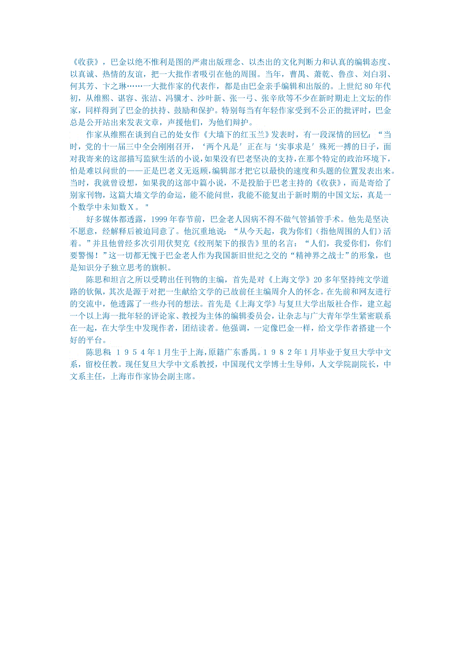 初中语文 文学讨论（现当代文学）巴金：一个用全部的心灵才能触摸的人.doc_第3页