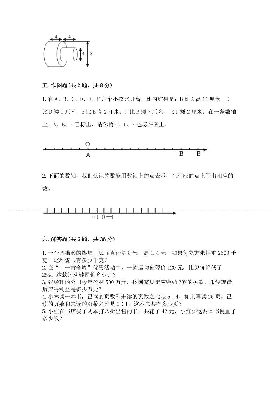 冀教版数学六年级下学期期末综合素养提升卷含解析答案.docx_第3页