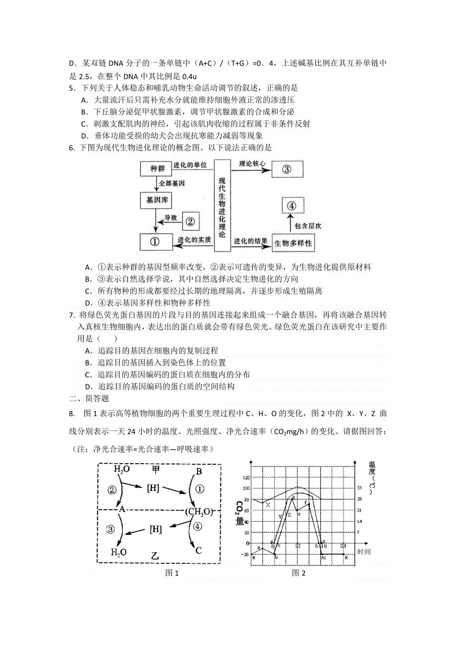 四川省新津中学2013届高三一诊模拟考试生物试题（二） WORD版含答案.doc_第2页