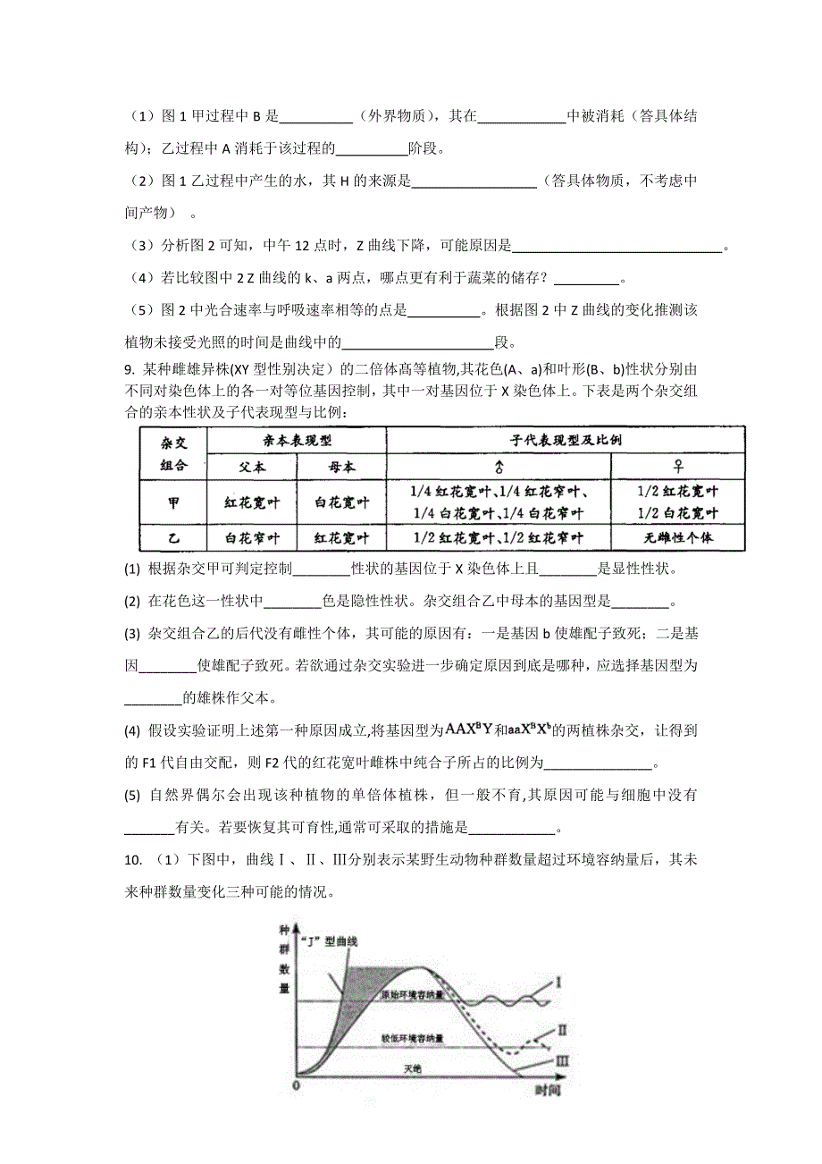 四川省新津中学2013届高三一诊模拟考试生物试题（二） WORD版含答案.doc_第3页