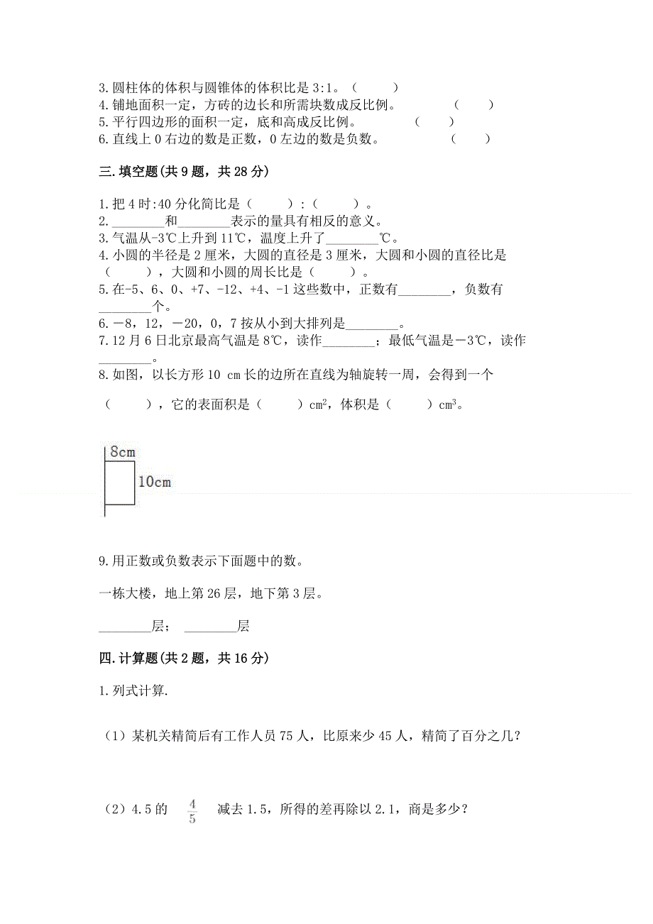 冀教版数学六年级下学期期末综合素养提升卷含答案（综合卷）.docx_第2页