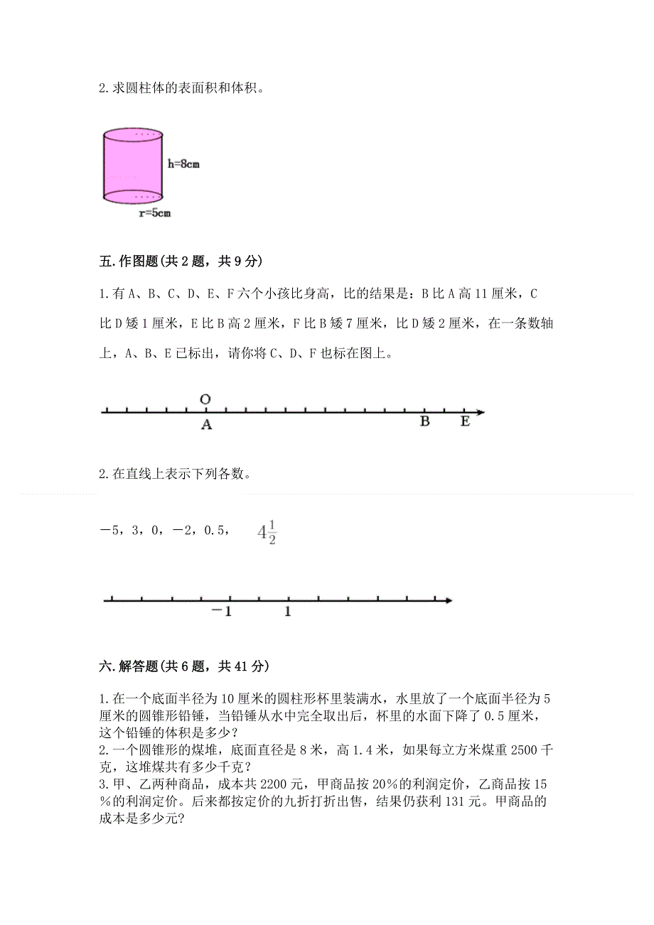 冀教版数学六年级下学期期末综合素养提升卷含答案（综合卷）.docx_第3页