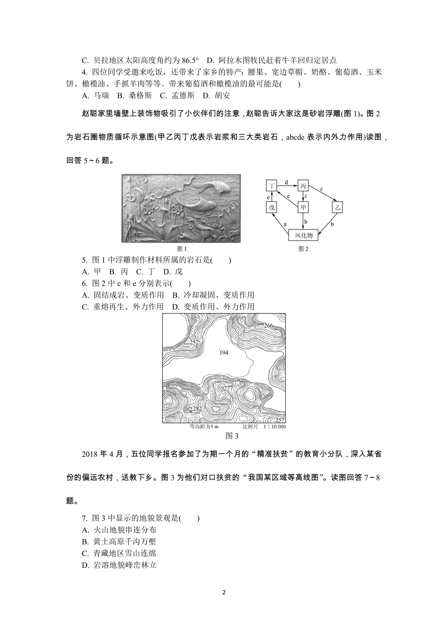 《发布》江苏省常州市2020届高三上学期期末考试 地理 WORD版含答案.DOCX_第2页