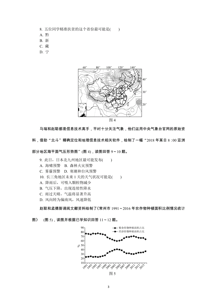 《发布》江苏省常州市2020届高三上学期期末考试 地理 WORD版含答案.DOCX_第3页