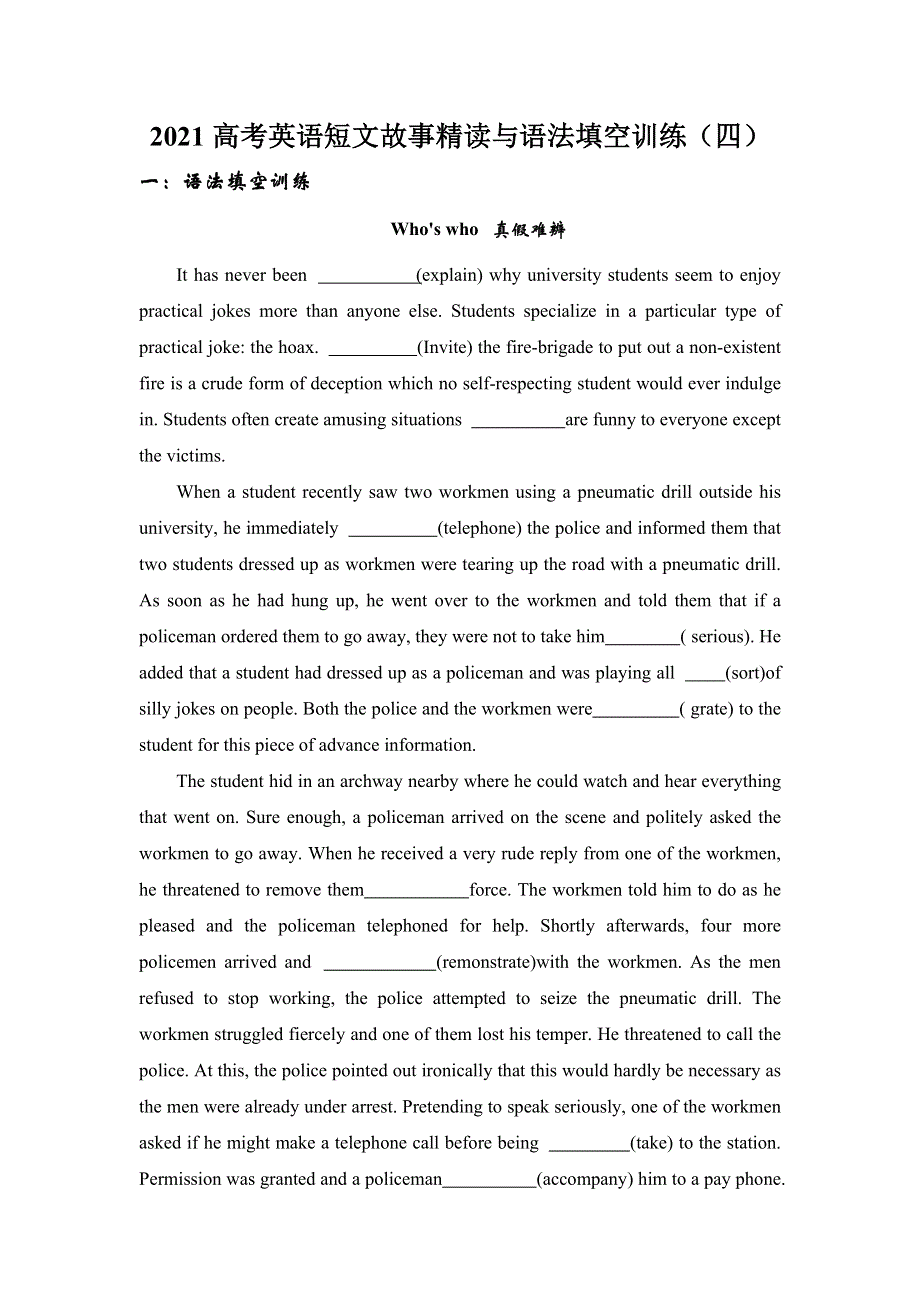 2021届高考二轮英语短文故事精读与语法填空专练学案（四） WORD版含答案.doc_第1页