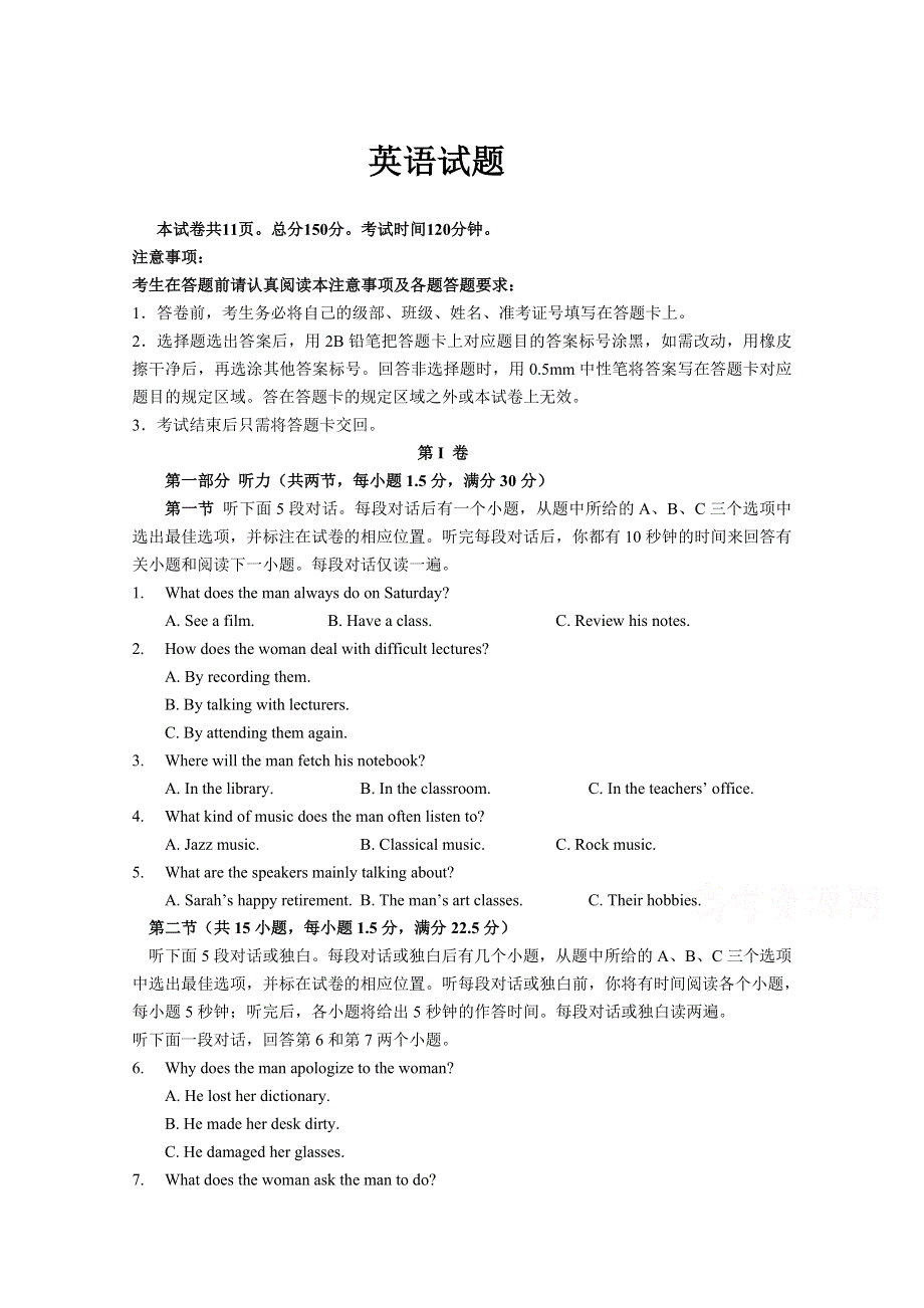 山东省寿光市圣都中学2021届高三上学期第一次考试英语试卷 WORD版含答案.doc_第1页