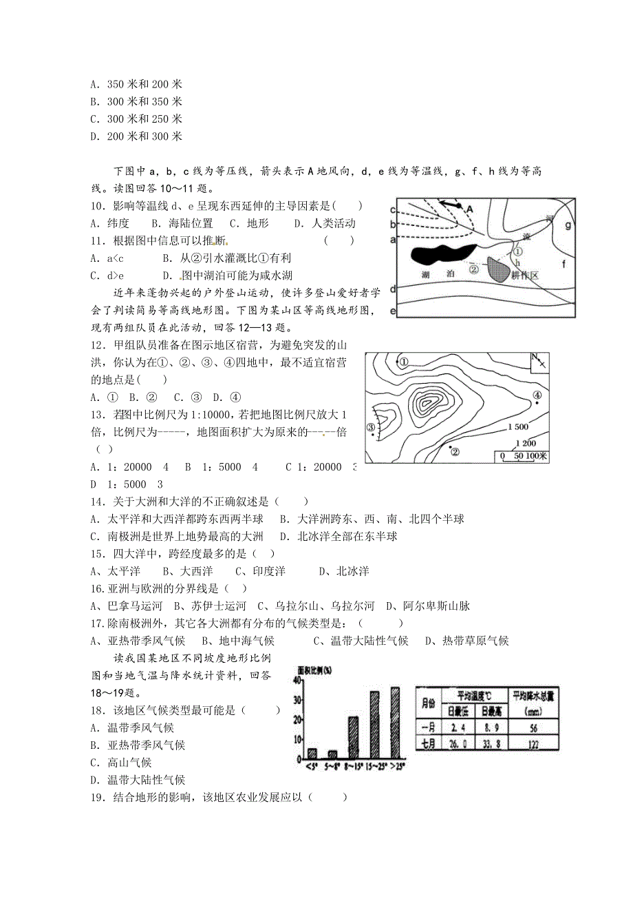 四川省新津中学2015-2016学年高二上学期10月月考地理试题 WORD版无答案.doc_第2页