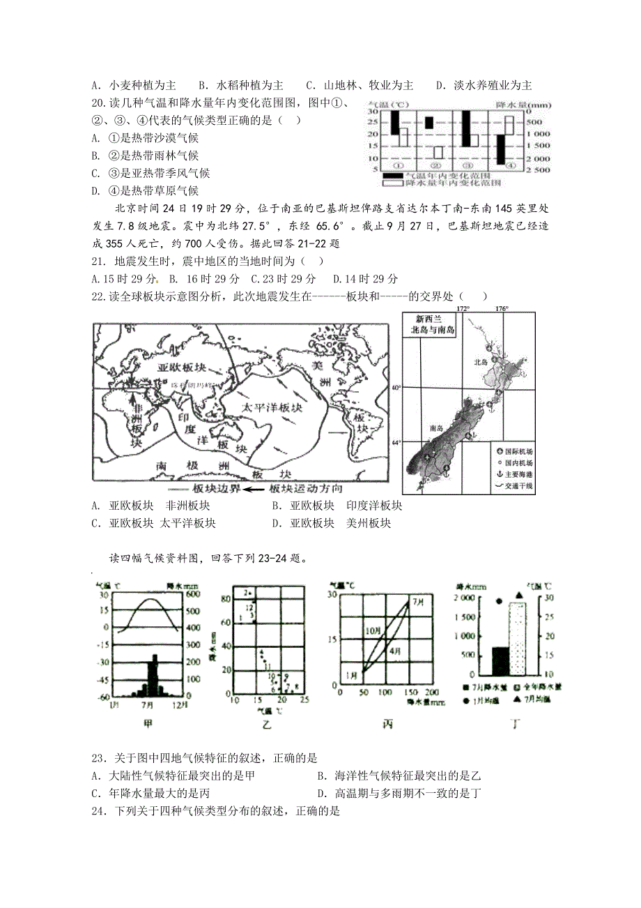 四川省新津中学2015-2016学年高二上学期10月月考地理试题 WORD版无答案.doc_第3页