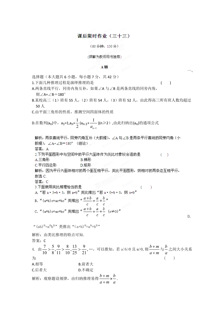 2012届高三数学一轮复习练习：6.5 课后限时作业.doc_第1页