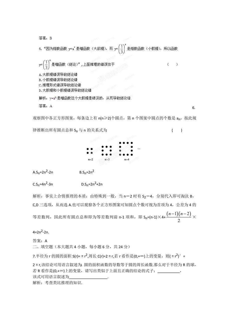 2012届高三数学一轮复习练习：6.5 课后限时作业.doc_第2页