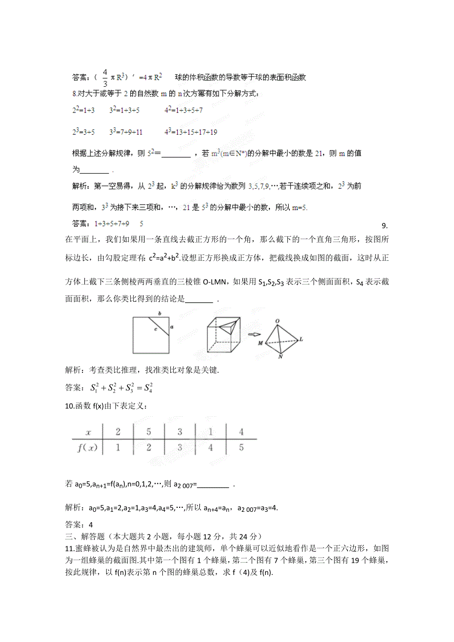 2012届高三数学一轮复习练习：6.5 课后限时作业.doc_第3页