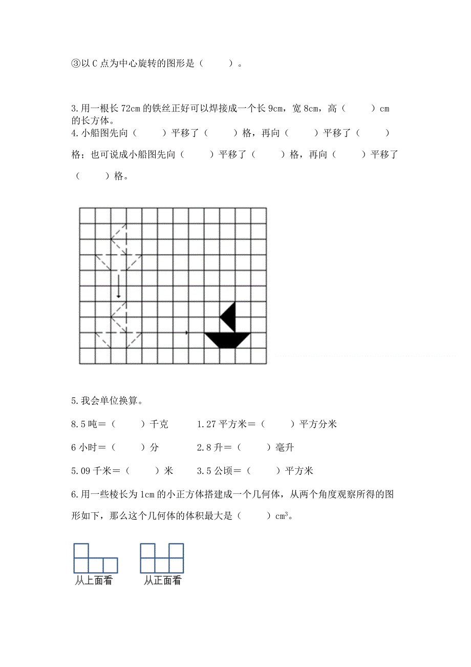 人教版五年级下册数学 期末测试卷附答案【综合题】.docx_第3页