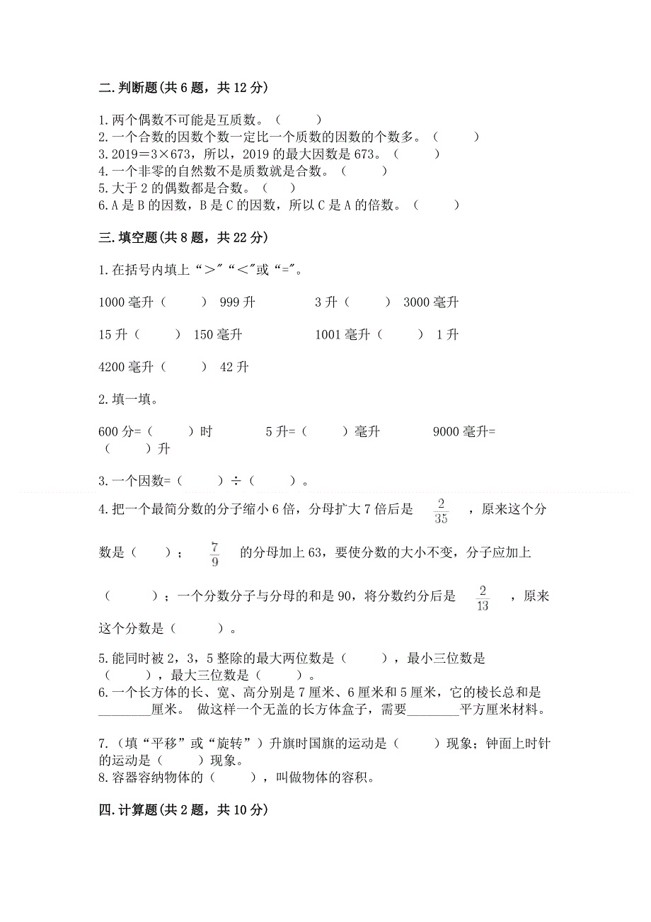 人教版五年级下册数学 期末测试卷附答案【a卷】.docx_第2页