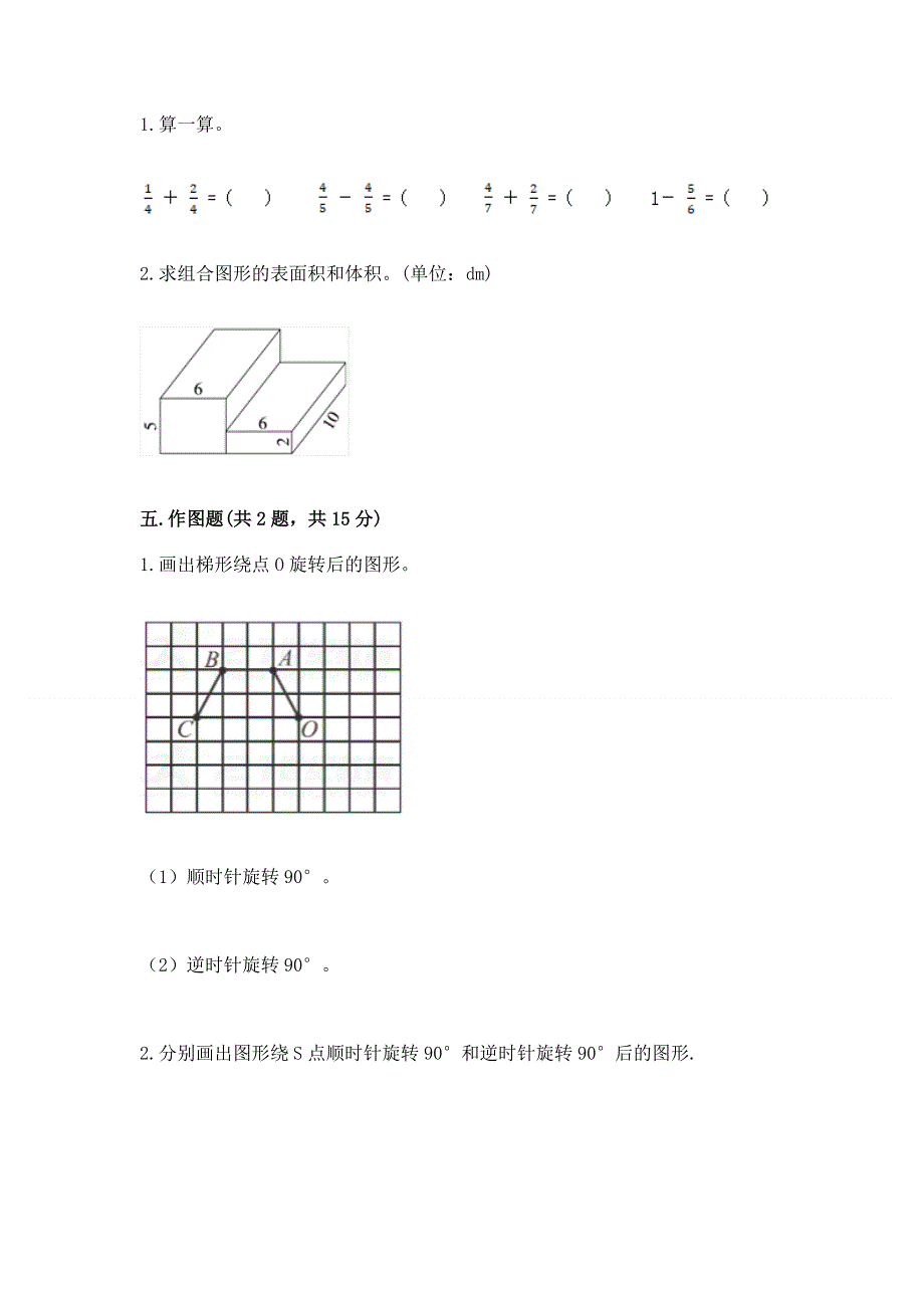 人教版五年级下册数学 期末测试卷附答案【a卷】.docx_第3页