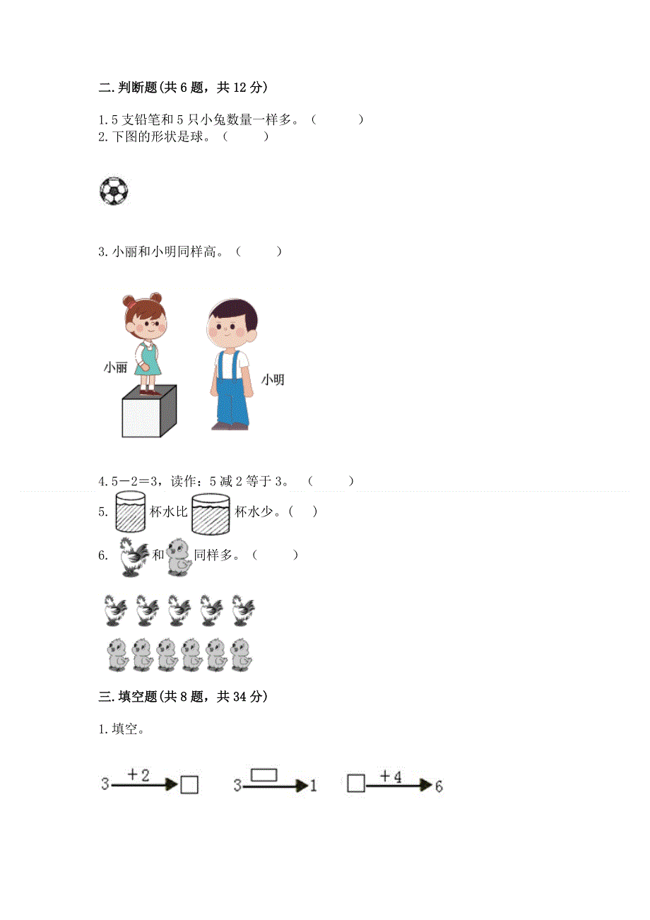 人教版小学一年级上册数学 期中测试卷带答案（精练）.docx_第2页