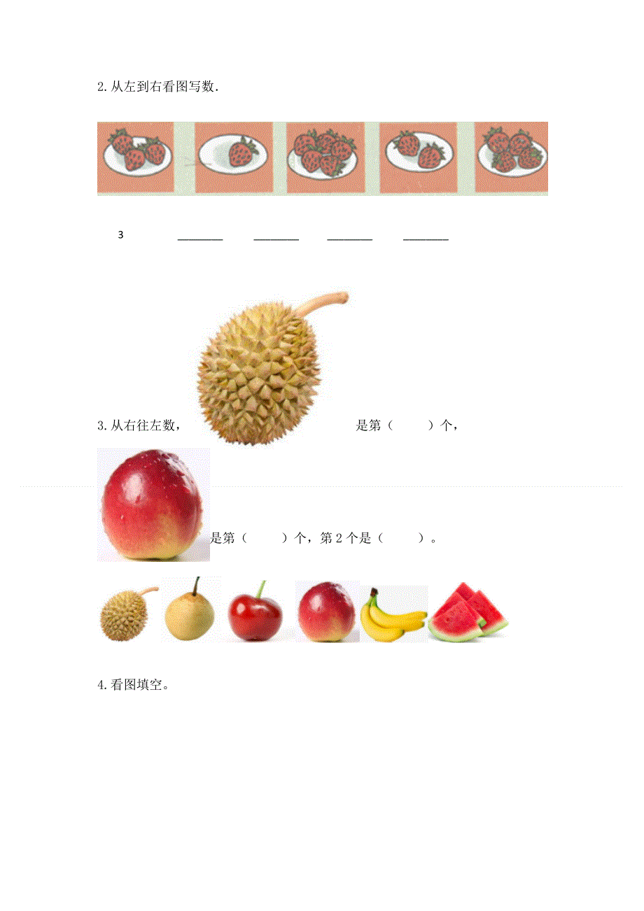 人教版小学一年级上册数学 期中测试卷带答案（精练）.docx_第3页