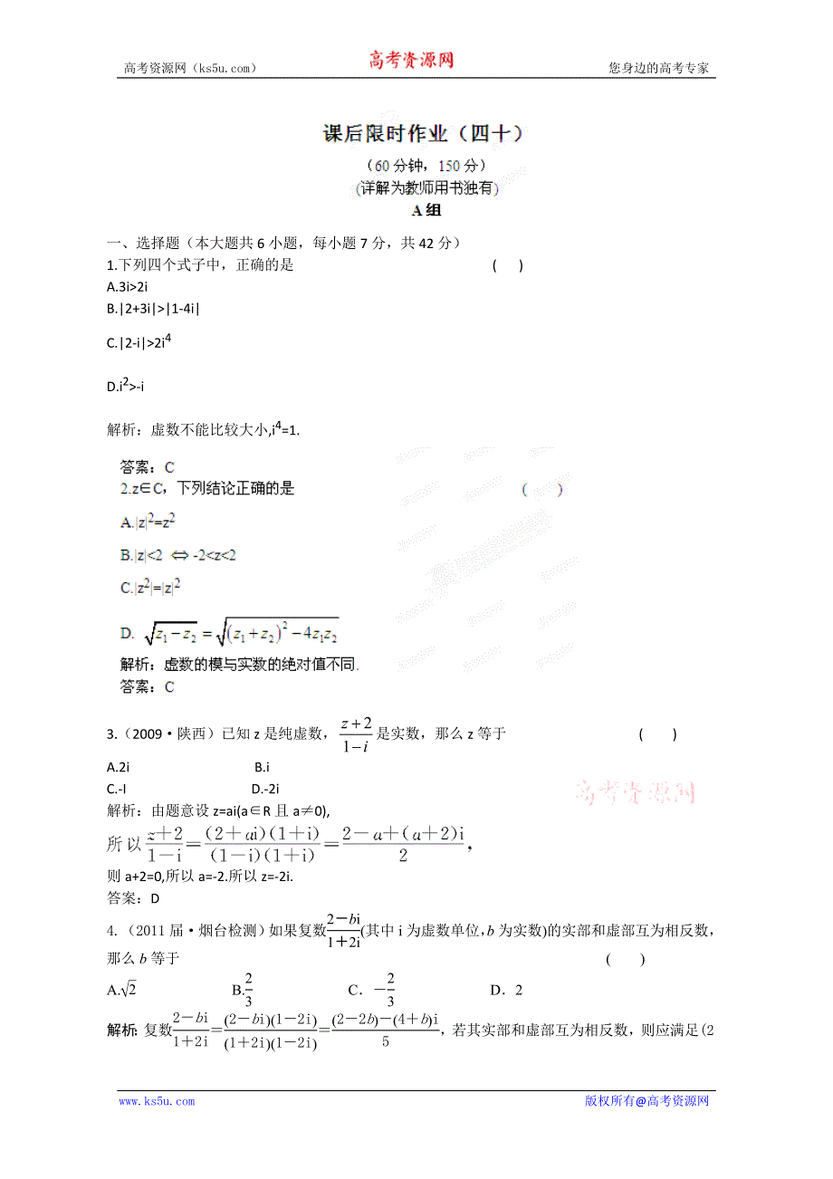 2012届高三数学一轮复习练习：7.5 课后限时作业.doc_第1页