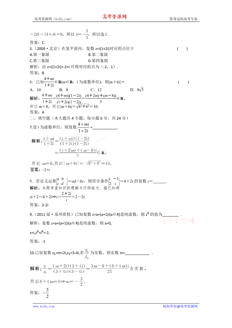 2012届高三数学一轮复习练习：7.5 课后限时作业.doc_第2页