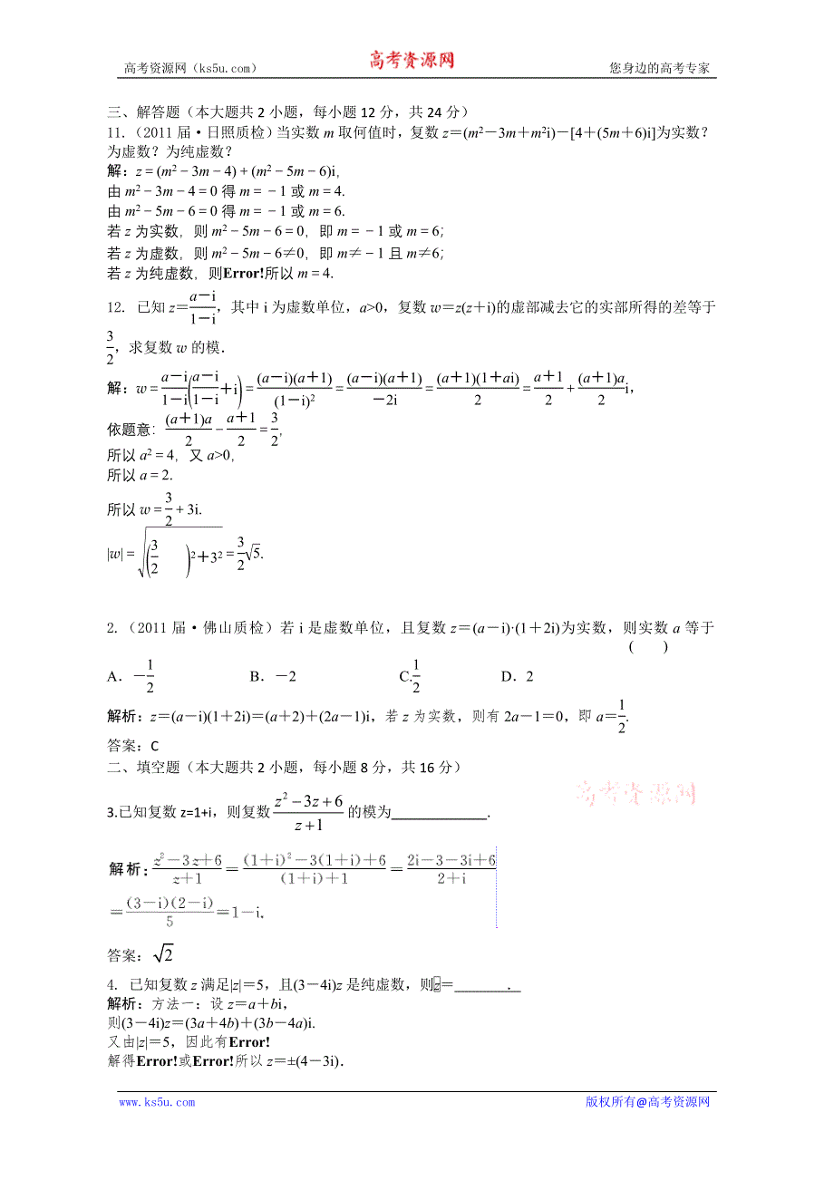 2012届高三数学一轮复习练习：7.5 课后限时作业.doc_第3页