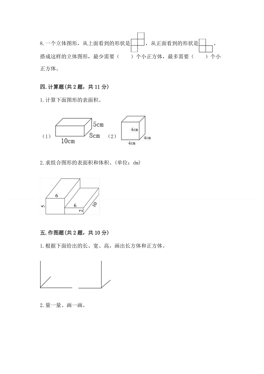 人教版五年级下册数学 期末测试卷附答案【达标题】.docx_第3页