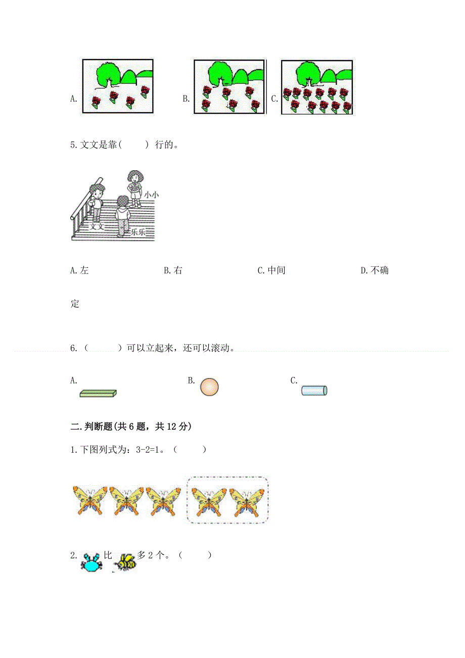 人教版小学一年级上册数学 期中测试卷带答案（黄金题型）.docx_第2页