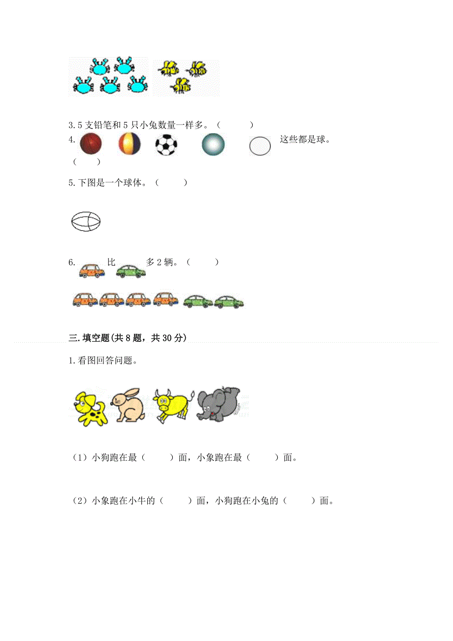 人教版小学一年级上册数学 期中测试卷带答案（黄金题型）.docx_第3页