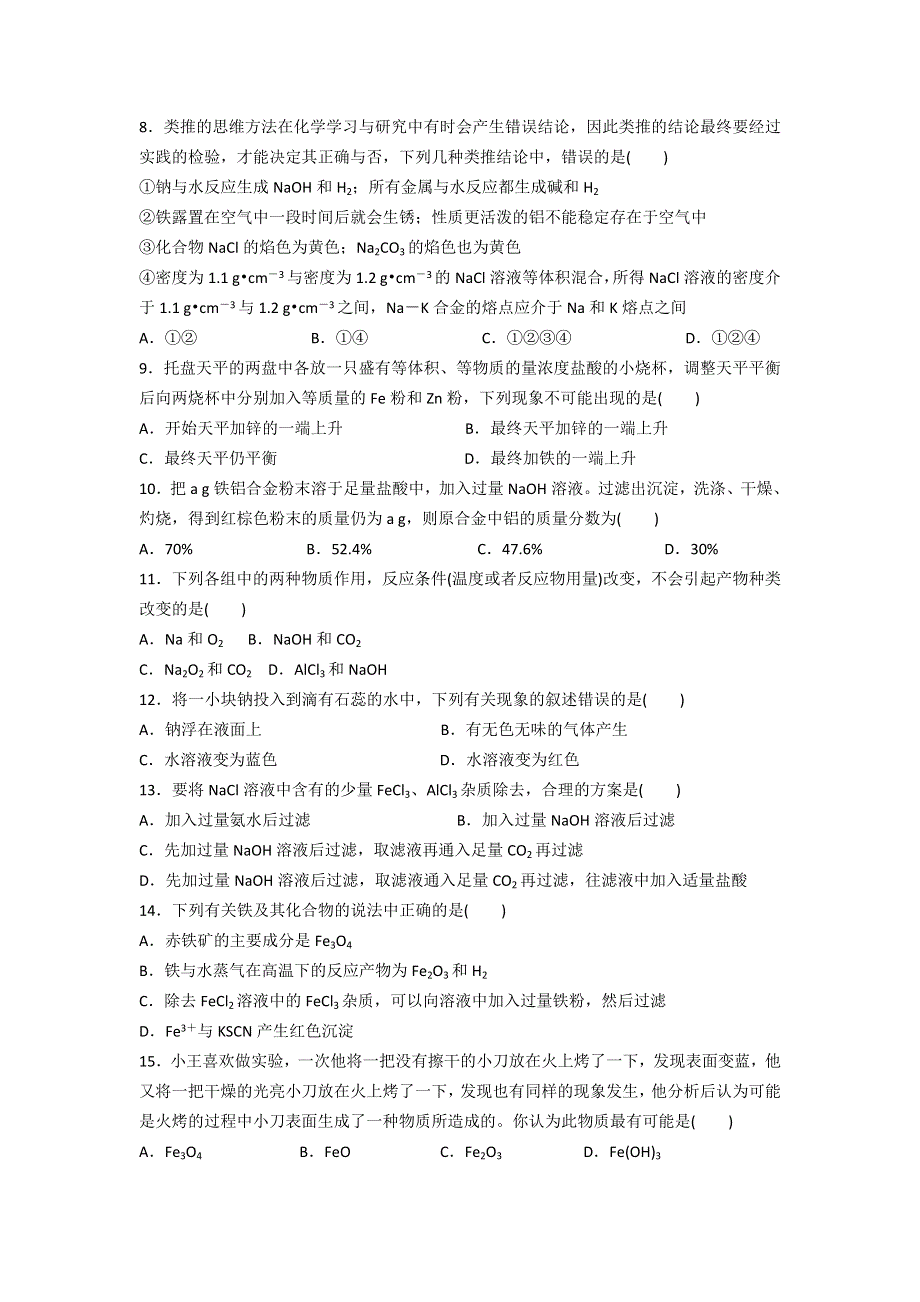 四川省新津中学2015-2016学年高一12月月考化学试题 WORD版无答案.doc_第2页