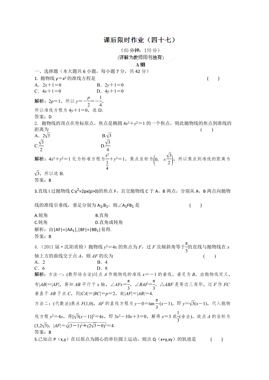 2012届高三数学一轮复习练习：8.doc_第1页