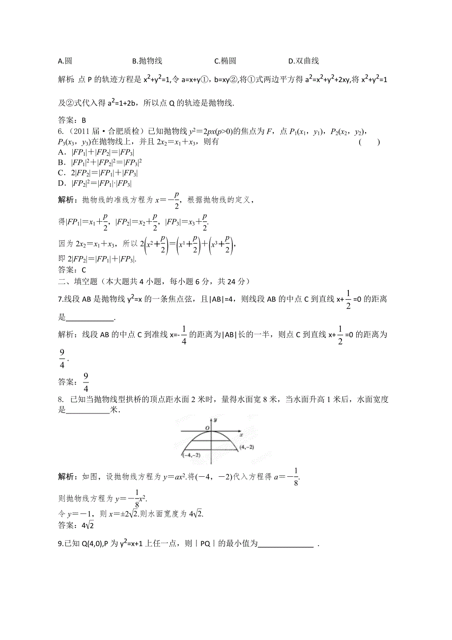 2012届高三数学一轮复习练习：8.doc_第2页