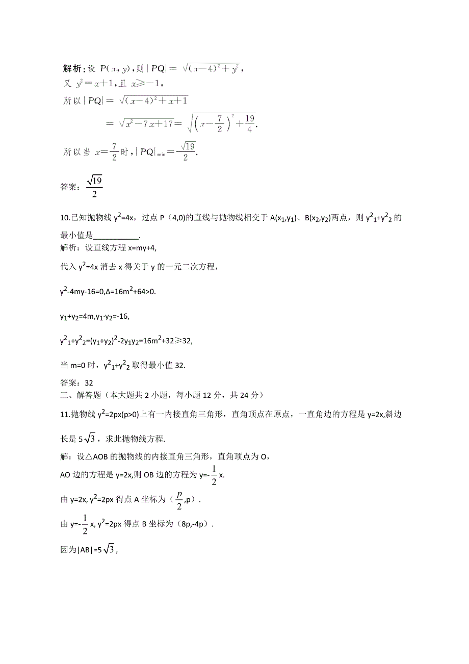 2012届高三数学一轮复习练习：8.doc_第3页