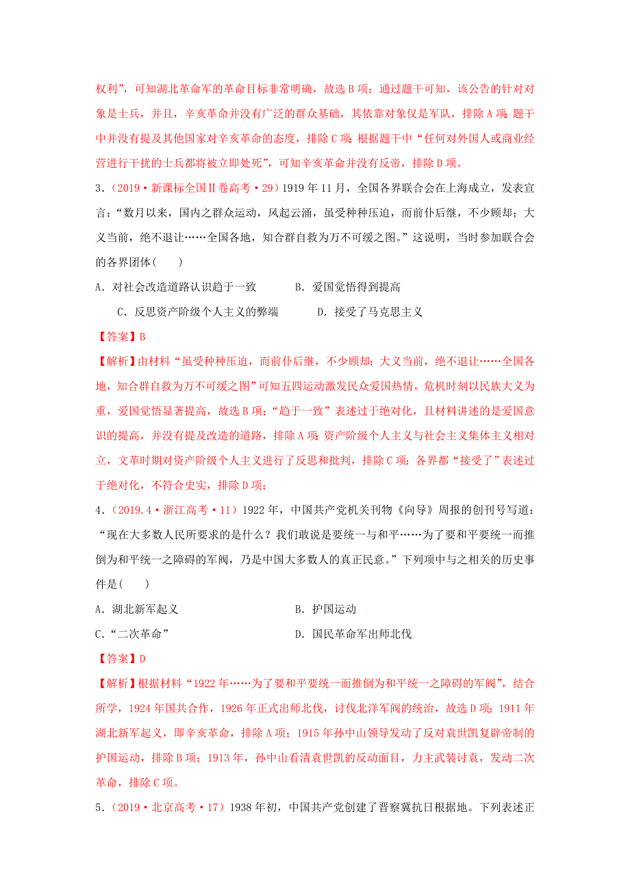 2020年高考历史二轮复习 七大史观 2 革命史观（含解析）.doc_第2页