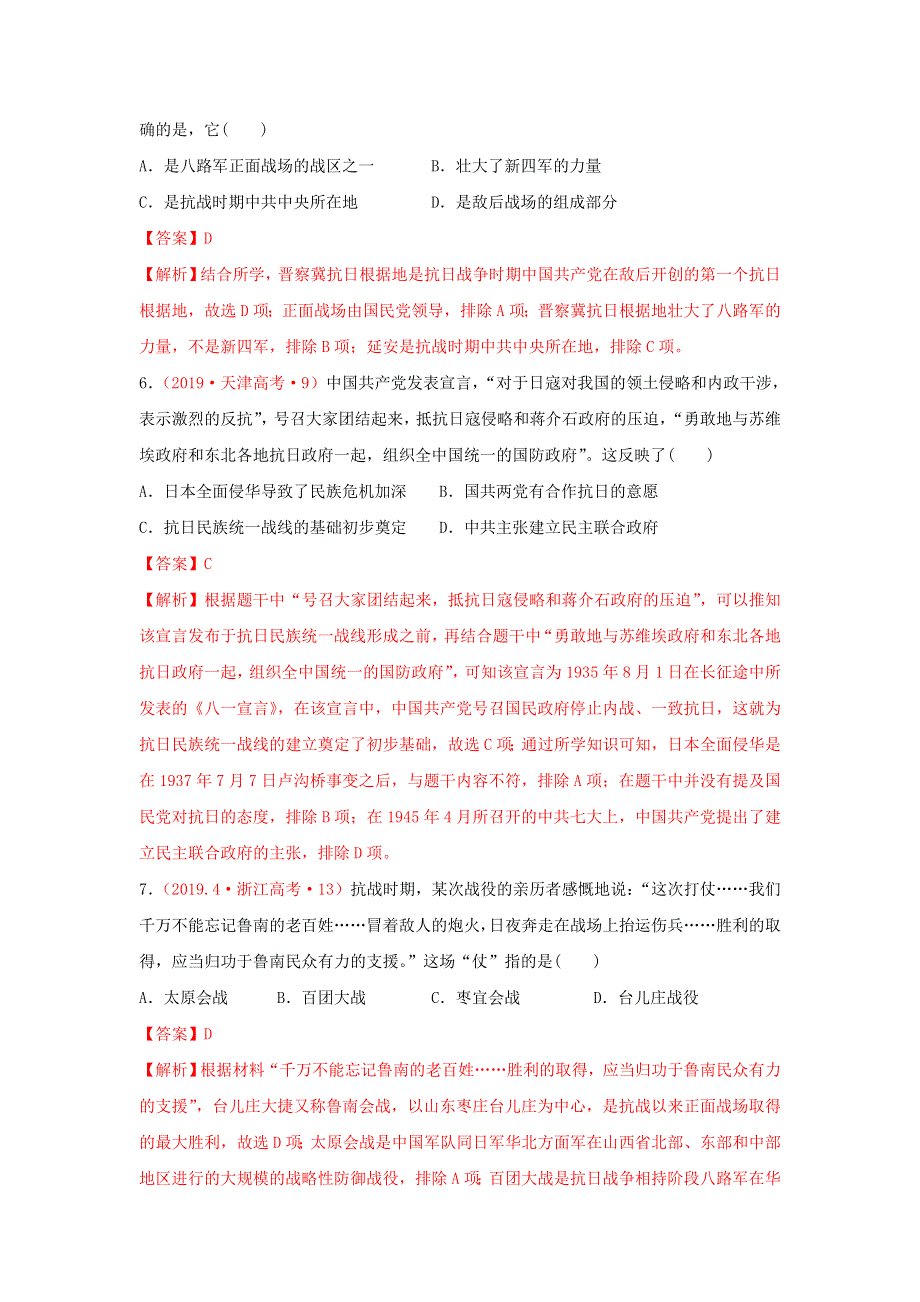 2020年高考历史二轮复习 七大史观 2 革命史观（含解析）.doc_第3页