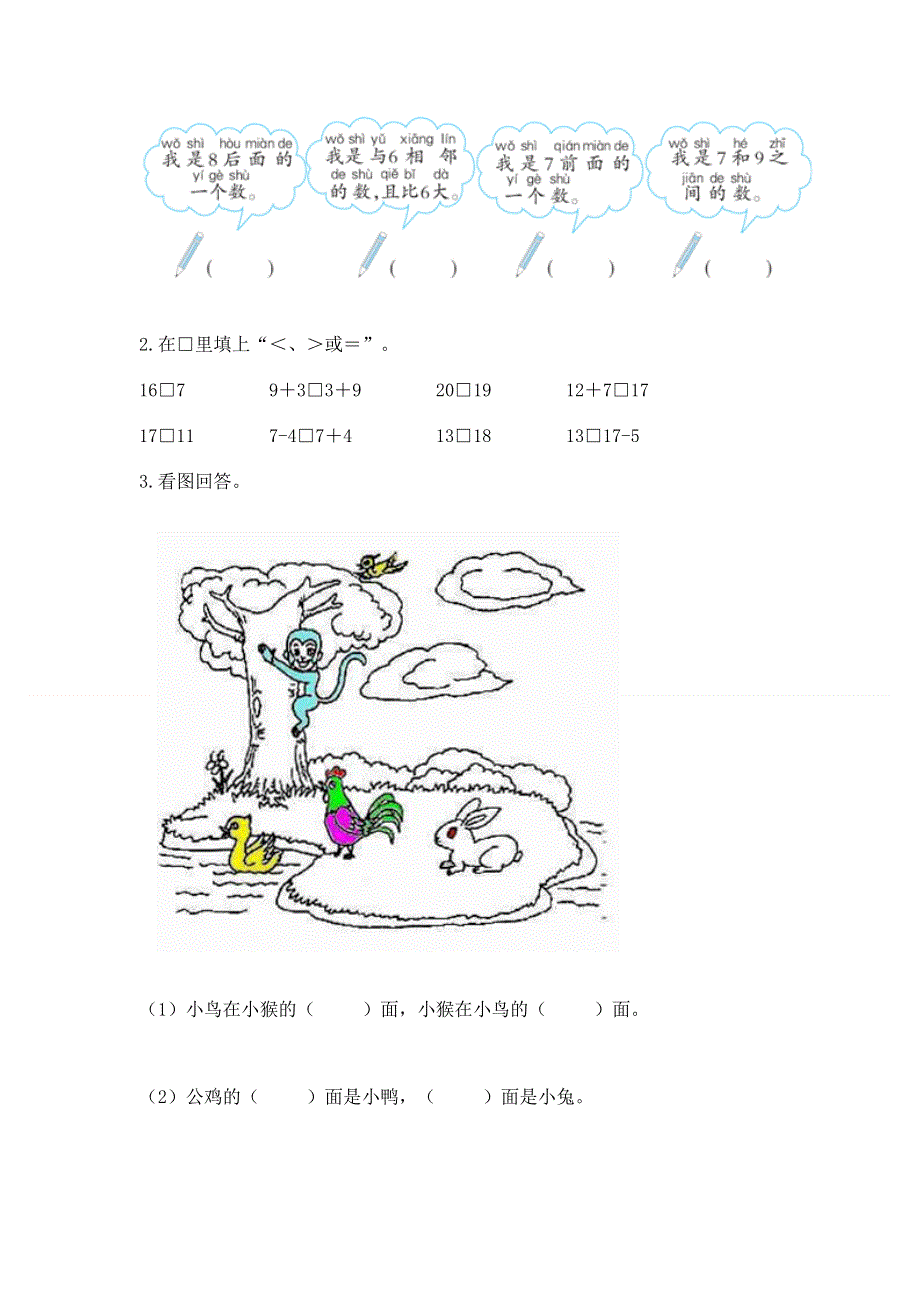 新人教版一年级上册数学期末测试卷附参考答案（培优a卷）.docx_第3页