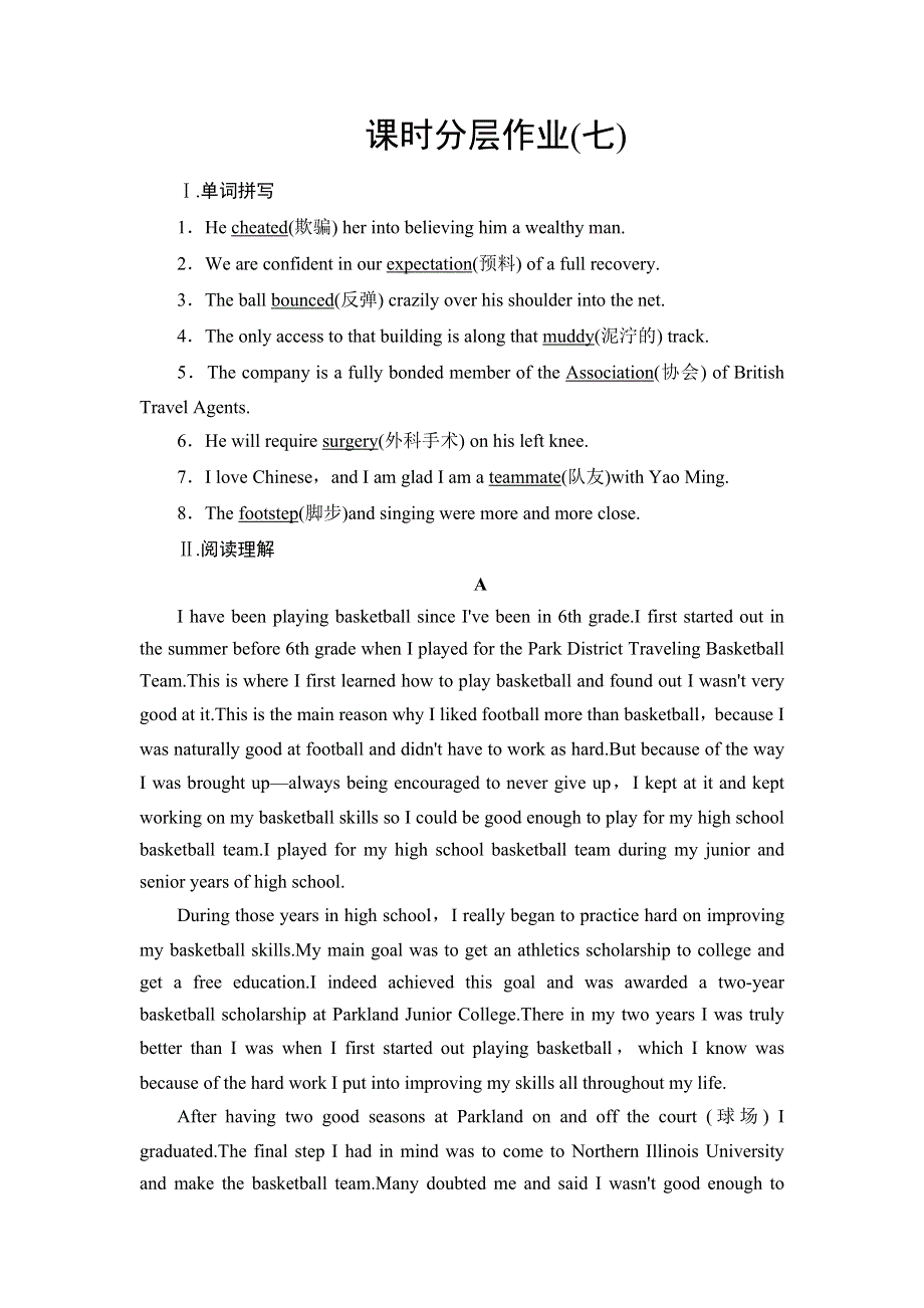 2020-2021学年外研版（2019）高中英语 选择性必修第一册学案： UNIT 3 FASTER HIGHER STRONGER 课时分层作业7 教学知识细解码 WORD版含解析.doc_第1页