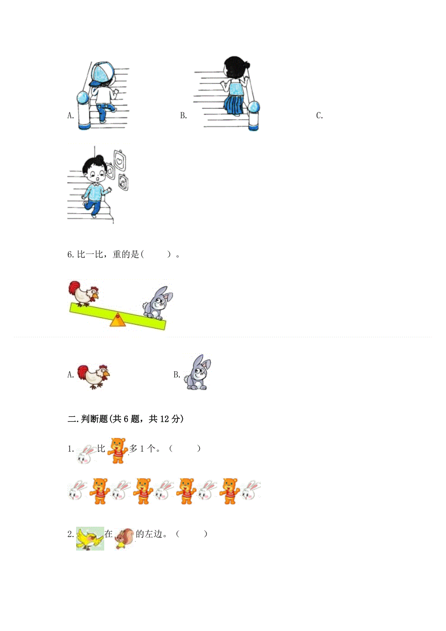 新人教版一年级上册数学期末测试卷附参考答案（基础题）.docx_第2页