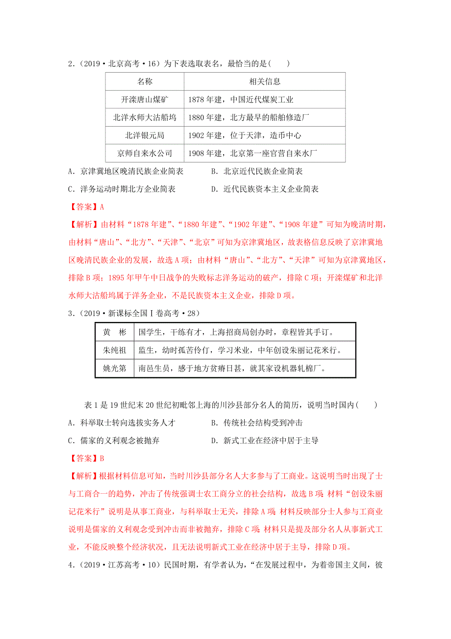 2020年高考历史二轮复习 12个社会转型 4 甲午战争后至五四运动前（19世纪末20世纪初）的社会转型（含解析）.doc_第2页