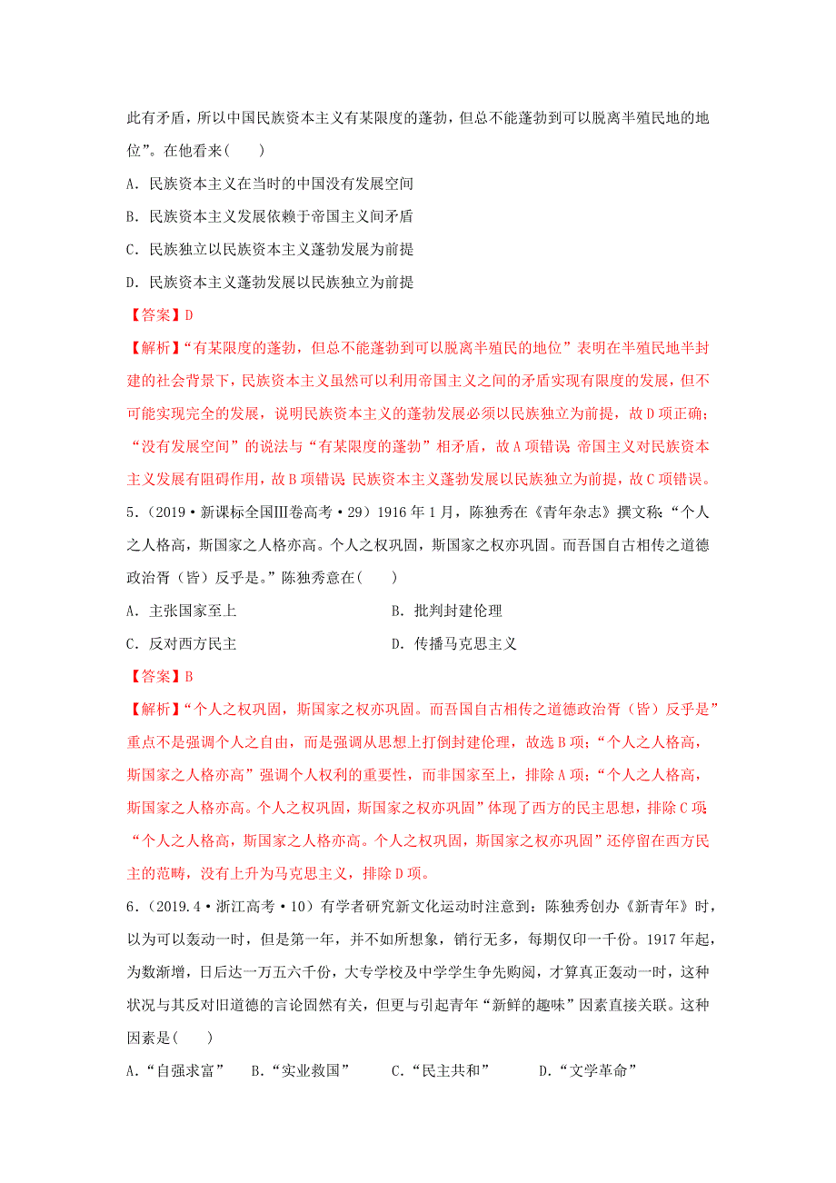 2020年高考历史二轮复习 12个社会转型 4 甲午战争后至五四运动前（19世纪末20世纪初）的社会转型（含解析）.doc_第3页