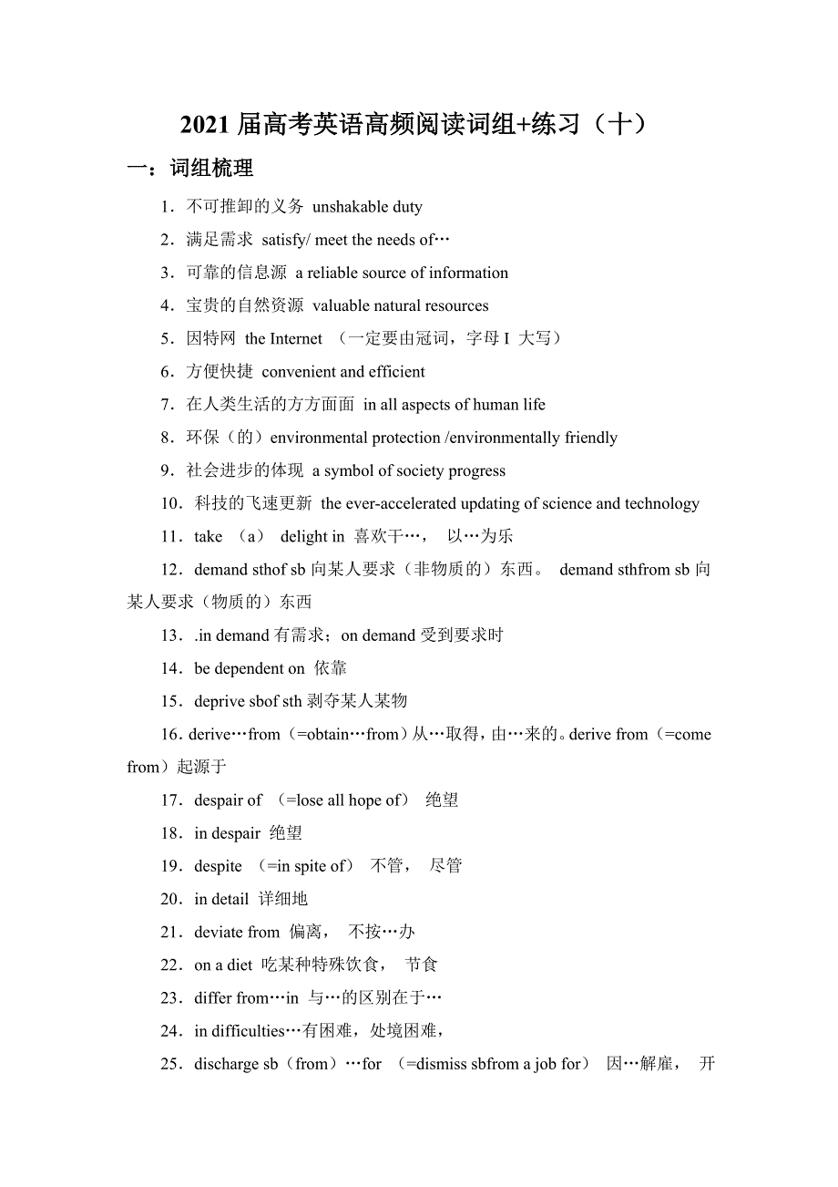 2021届高考二轮英语高频阅读词组 练习（十） WORD版含解析.doc_第1页