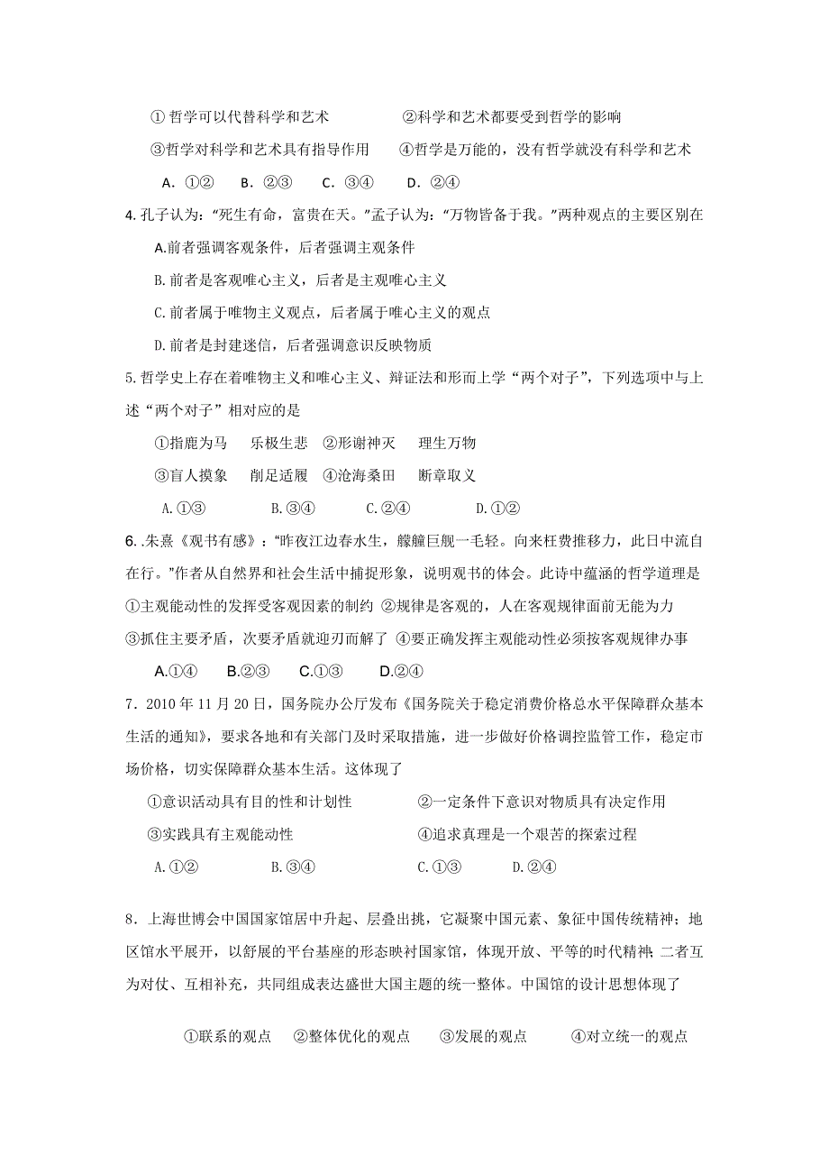 《首发》广东省深圳高级中学2011-2012学年高二下学期期中试题政治.doc_第2页