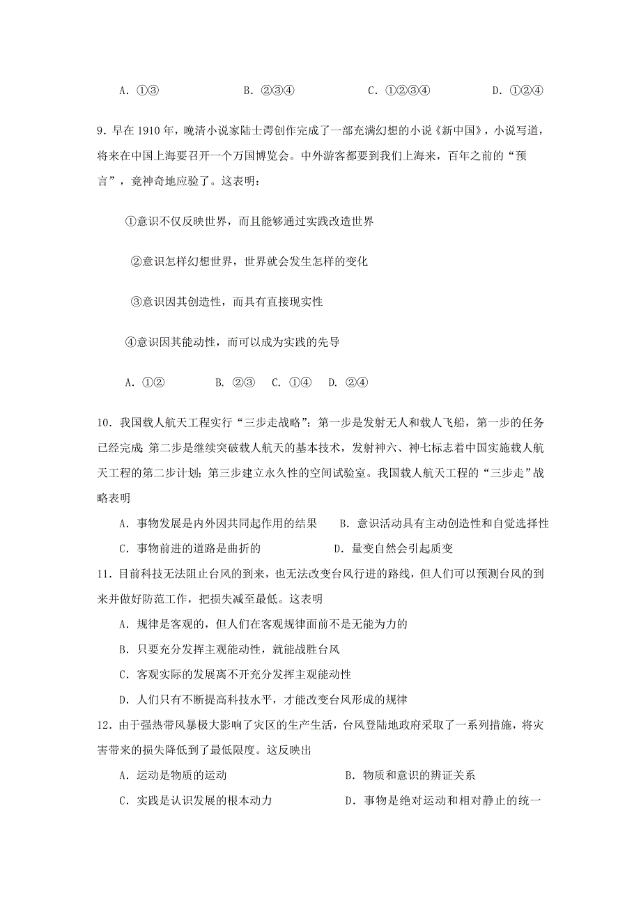 《首发》广东省深圳高级中学2011-2012学年高二下学期期中试题政治.doc_第3页