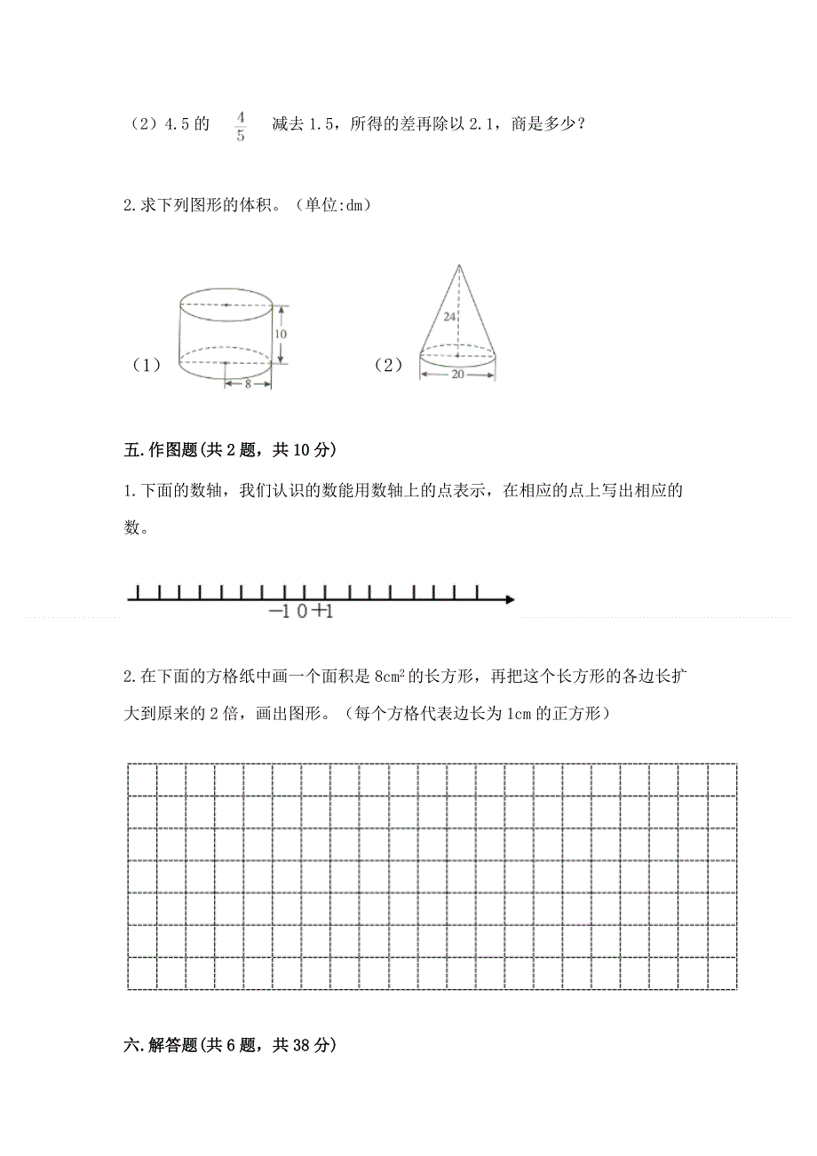 冀教版数学六年级下学期期末综合素养提升卷精品【典优】.docx_第3页