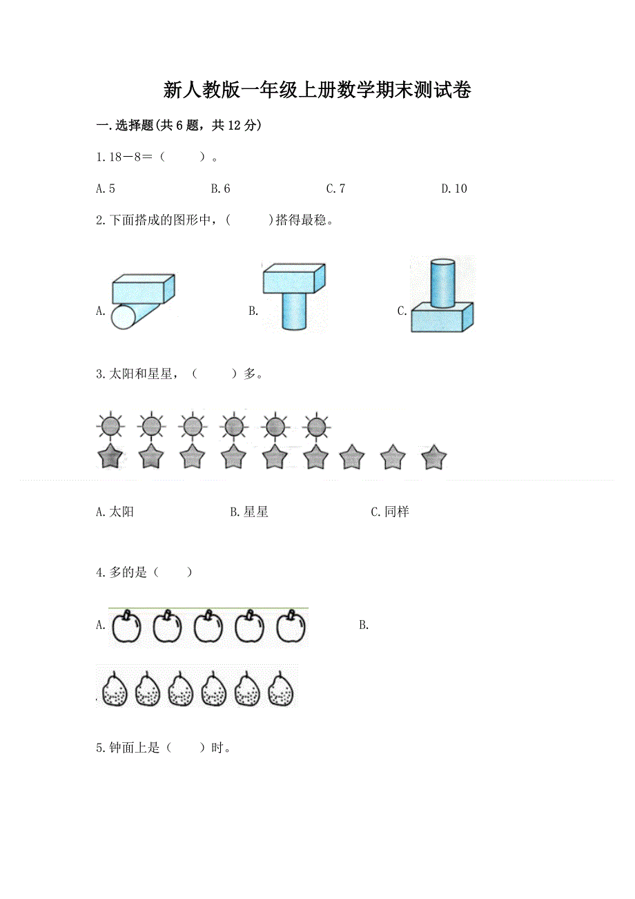 新人教版一年级上册数学期末测试卷附参考答案【预热题】.docx_第1页