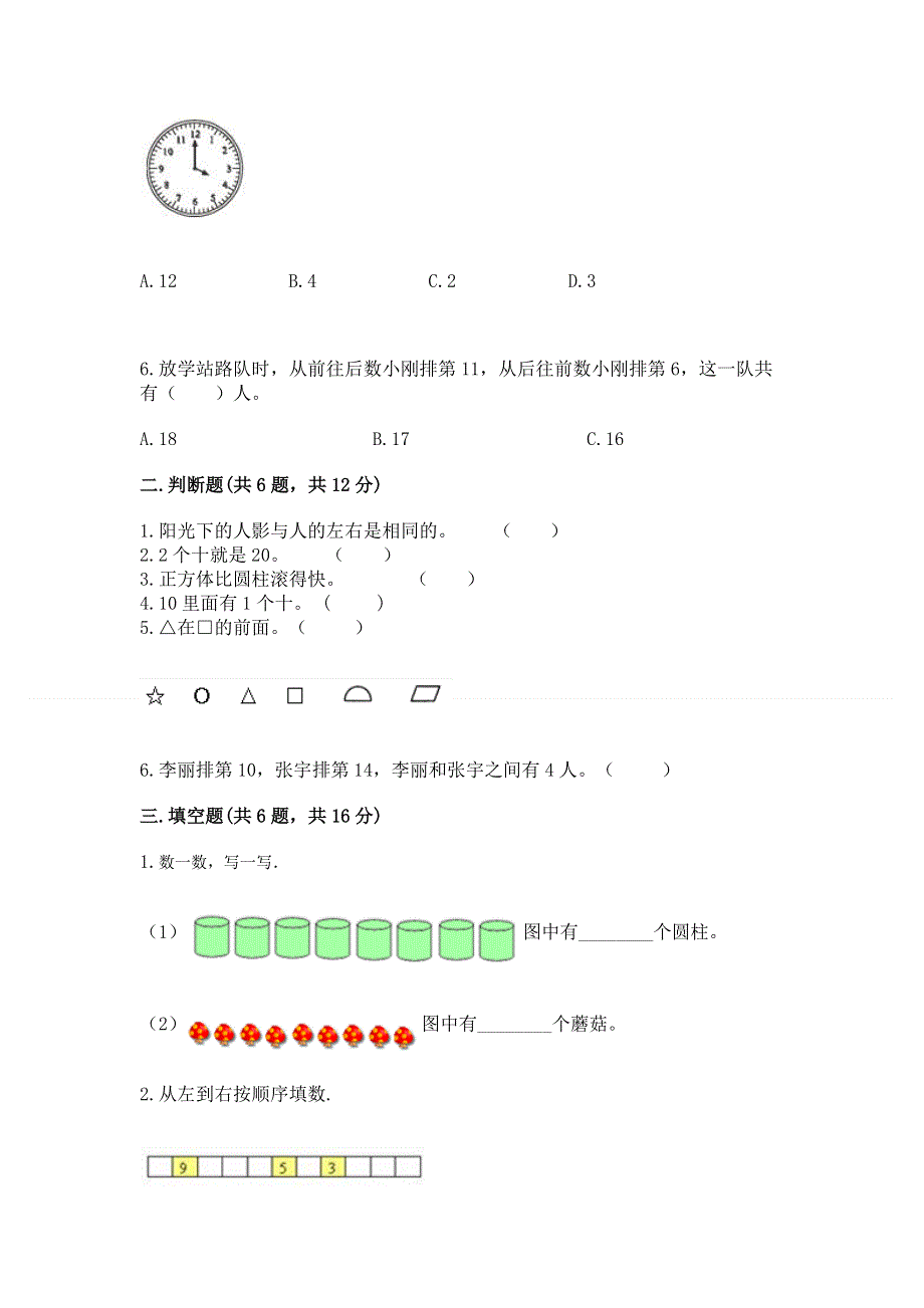 新人教版一年级上册数学期末测试卷附参考答案【预热题】.docx_第2页