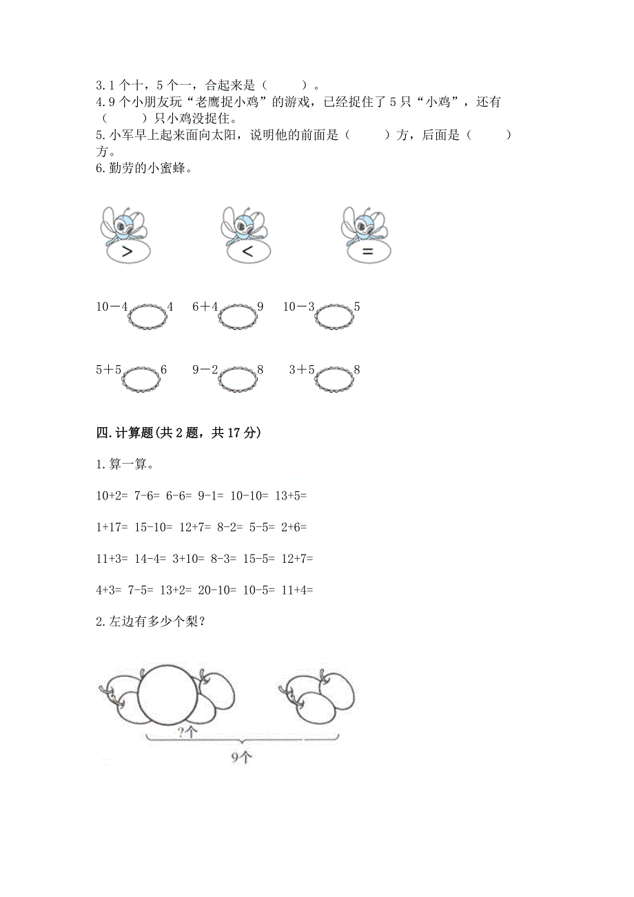 新人教版一年级上册数学期末测试卷附参考答案【预热题】.docx_第3页