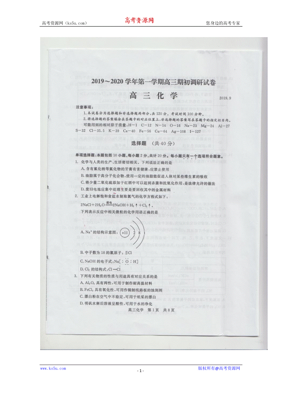 《发布》江苏省常熟中学2020届高三上学期期初调研试卷 化学 图片版含答案.doc_第1页