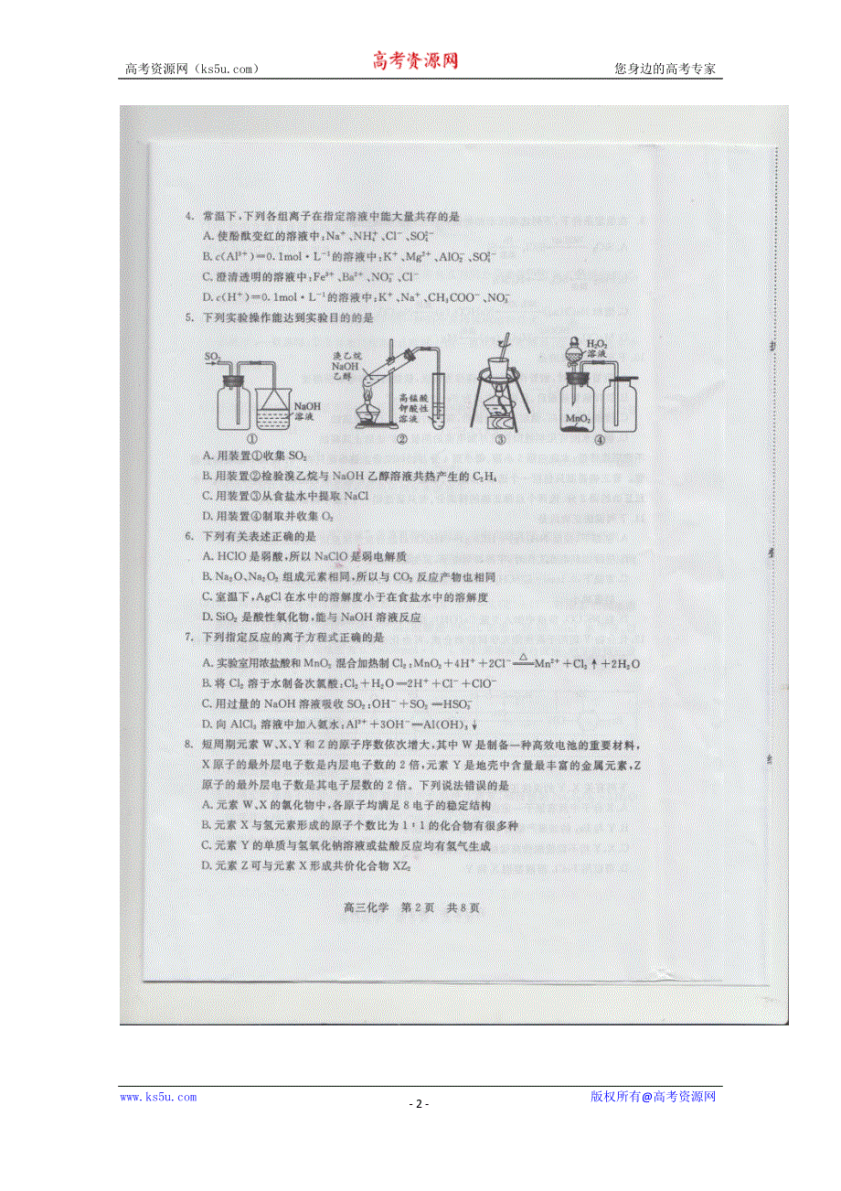 《发布》江苏省常熟中学2020届高三上学期期初调研试卷 化学 图片版含答案.doc_第2页